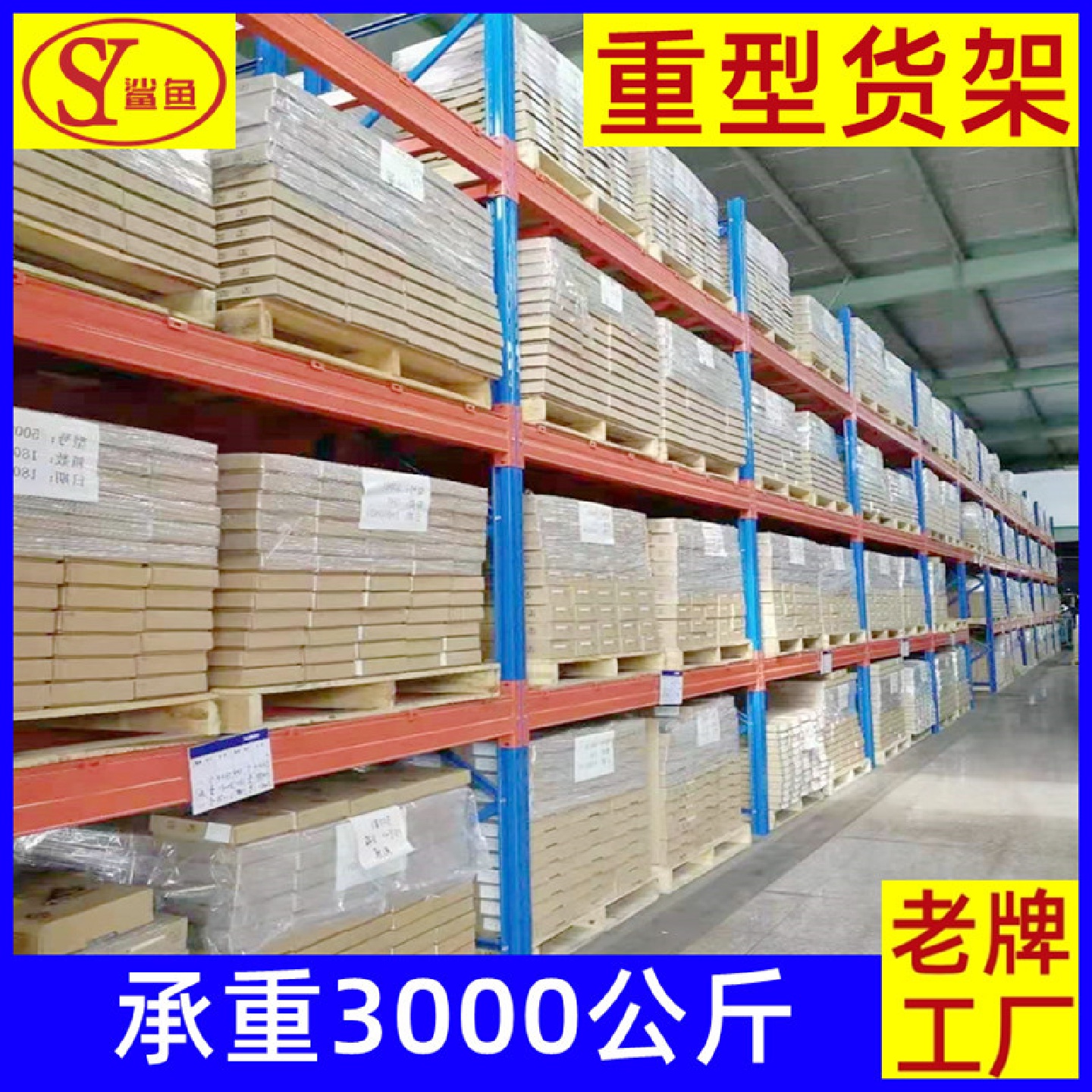 重型货架承重3000公斤横梁式托盘货架仓库高位穿梭重型货架铁架子