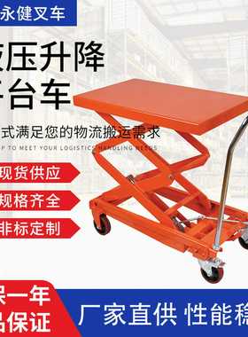 液压升降平台车移动剪叉折叠式模具装卸车小型脚踏式手推物流台车
