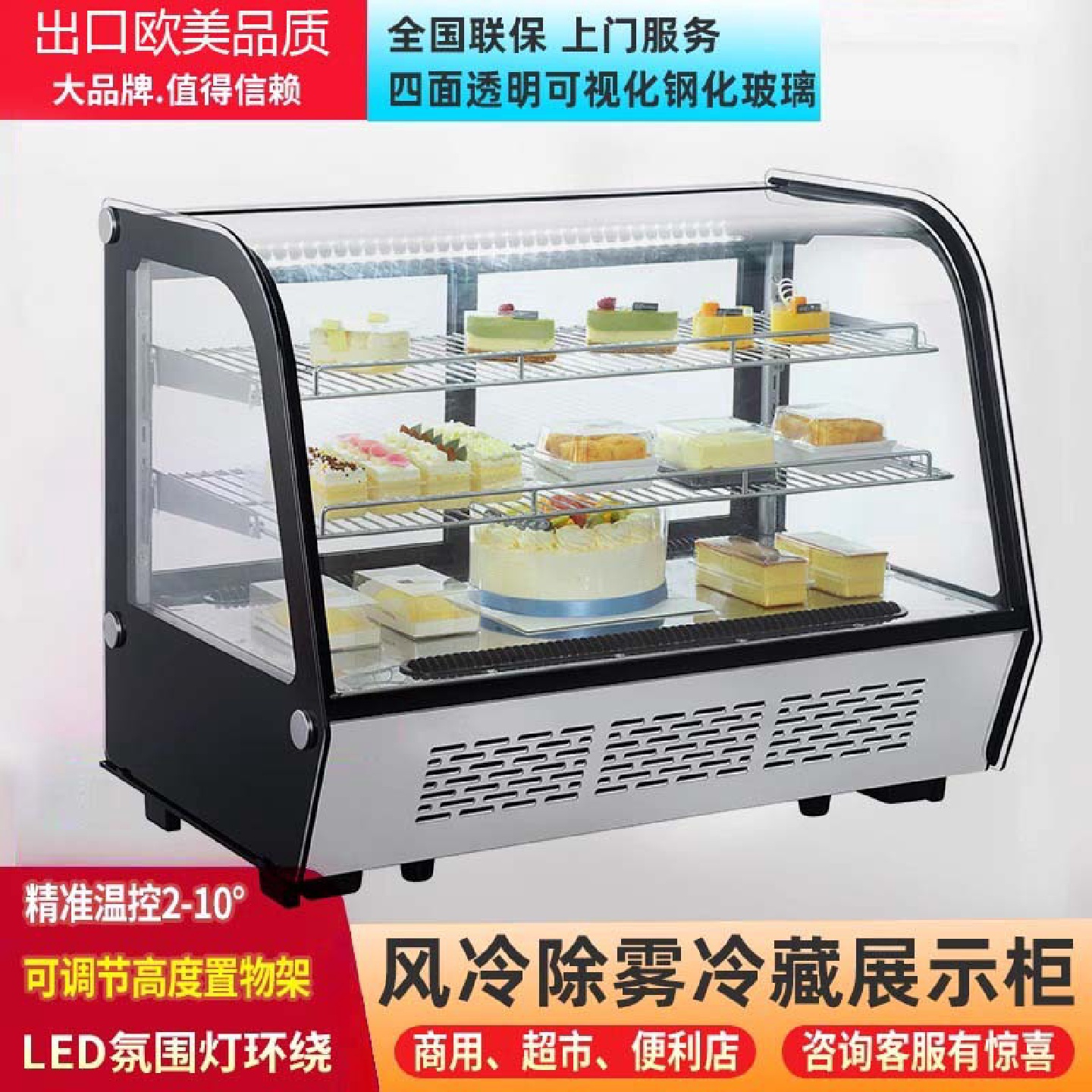 蛋糕冷藏展示柜商用前开门熟食柜风冷无霜甜品水果保鲜慕斯寿司柜