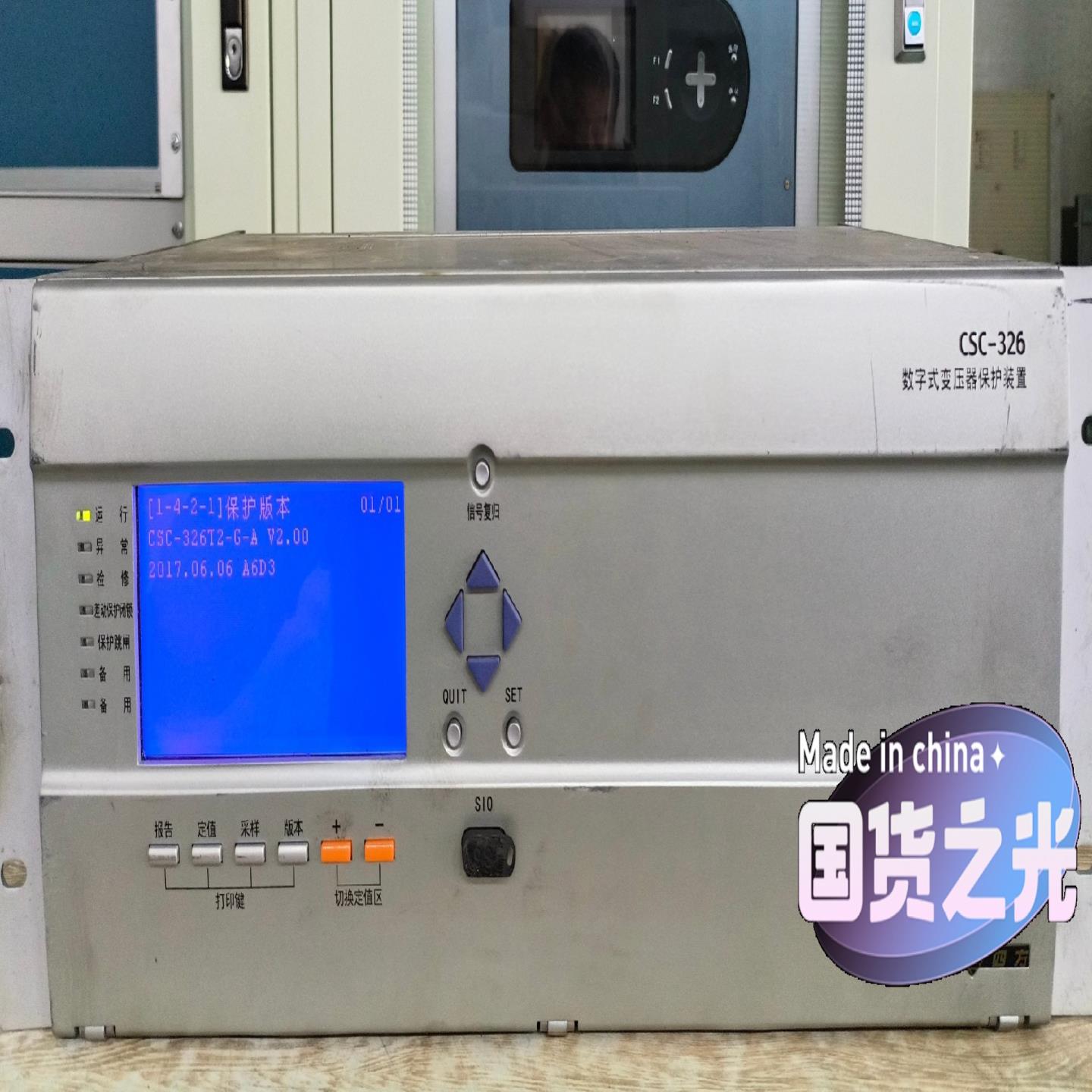 北京四方CSC-326T2-G-A六统一变压器成套保护装置，【鑫鑫商