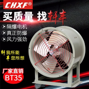 防爆排风扇中压风机 厂家防爆轴流风机BT35 2.8固定式 岗位式