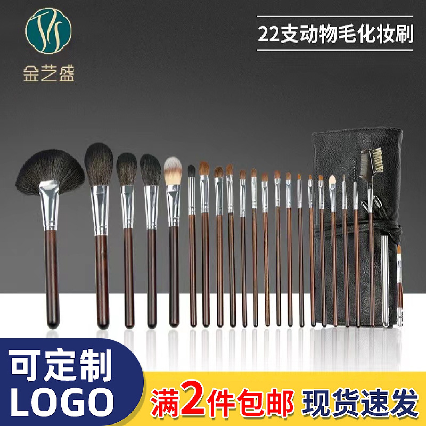金艺盛22支化妆刷沧州化妆学校学员专用化妆刷动物毛化妆刷套组