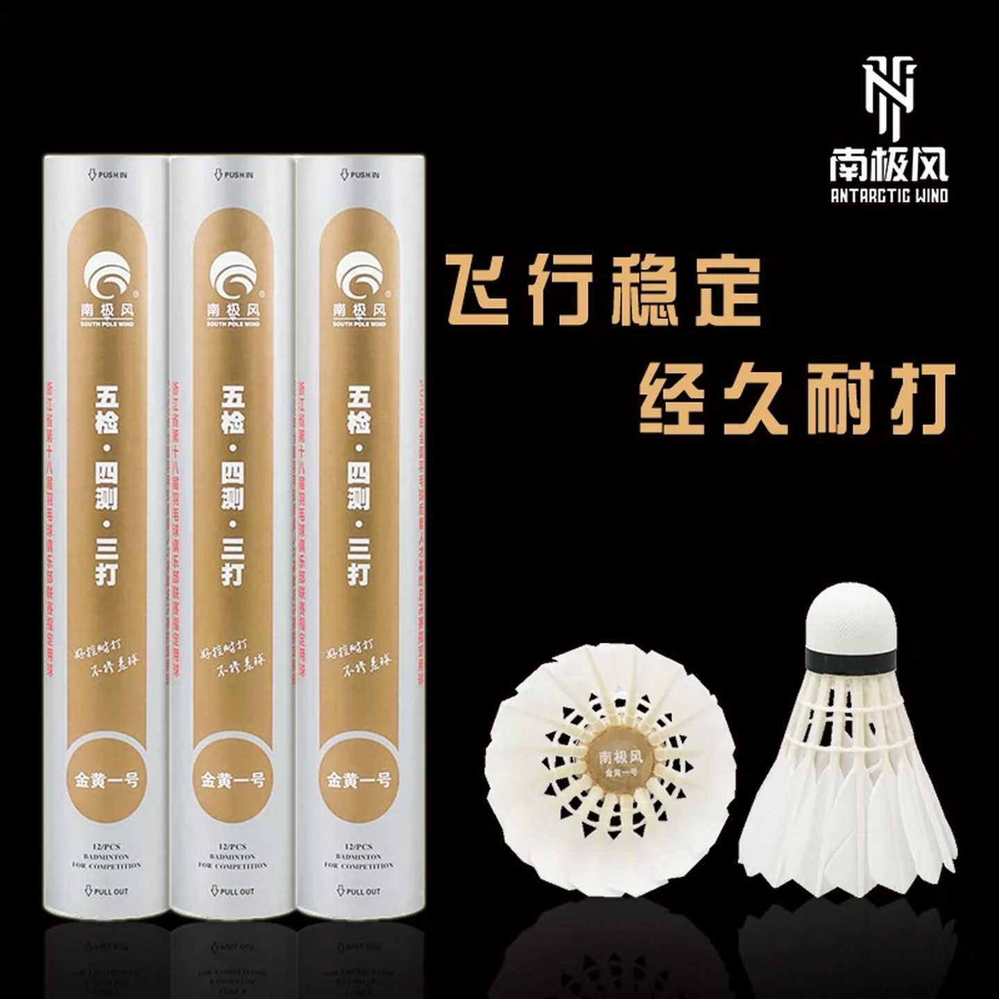 羽毛球金黄一号水鸭全园飞行稳定耐打俱乐部比赛用球12