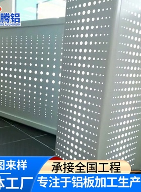 冲孔铝单板装饰幕墙外墙门头吊顶穿孔铝合金材料雕花镂空造型