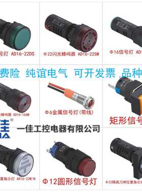 一佳LED信号灯AD16-22DS指示灯AD16-16E红绿双色22SS蜂鸣报器22