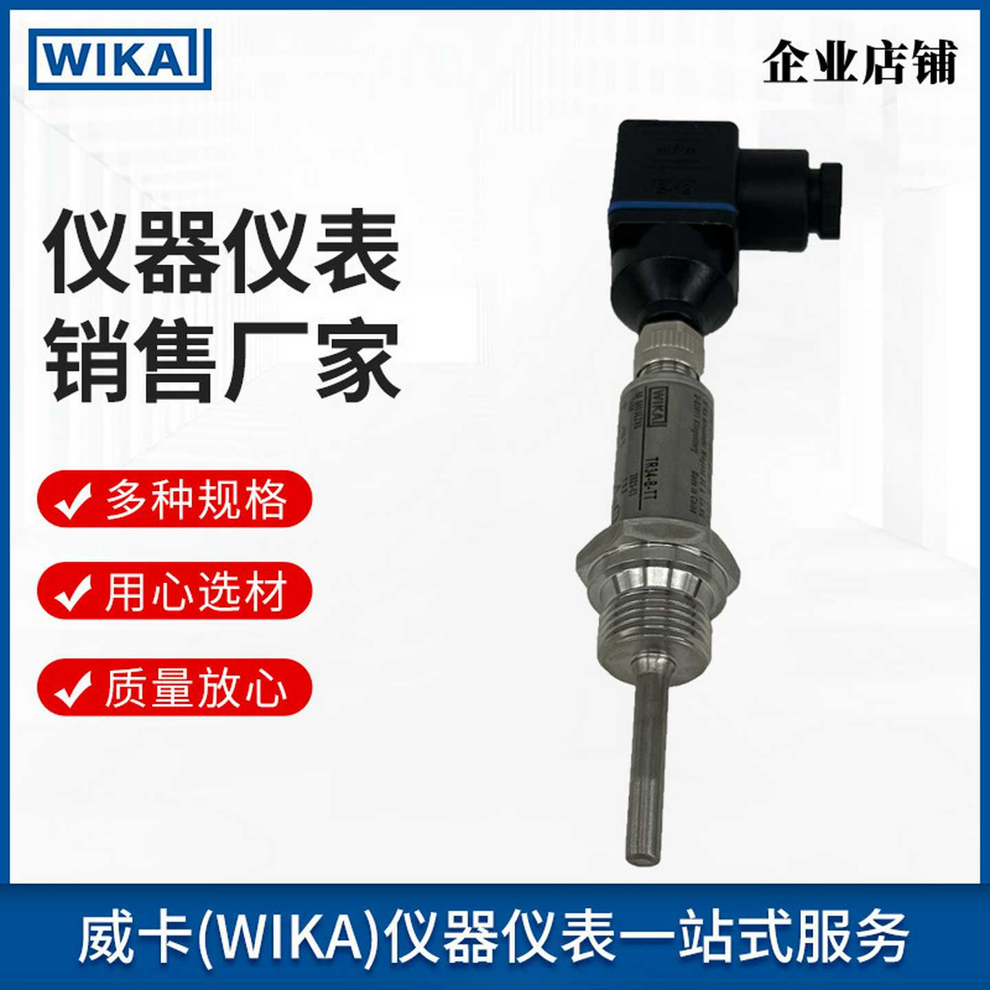 wika紧凑型热电阻温度计可直接输出信号工业用TR34热电阻温度计