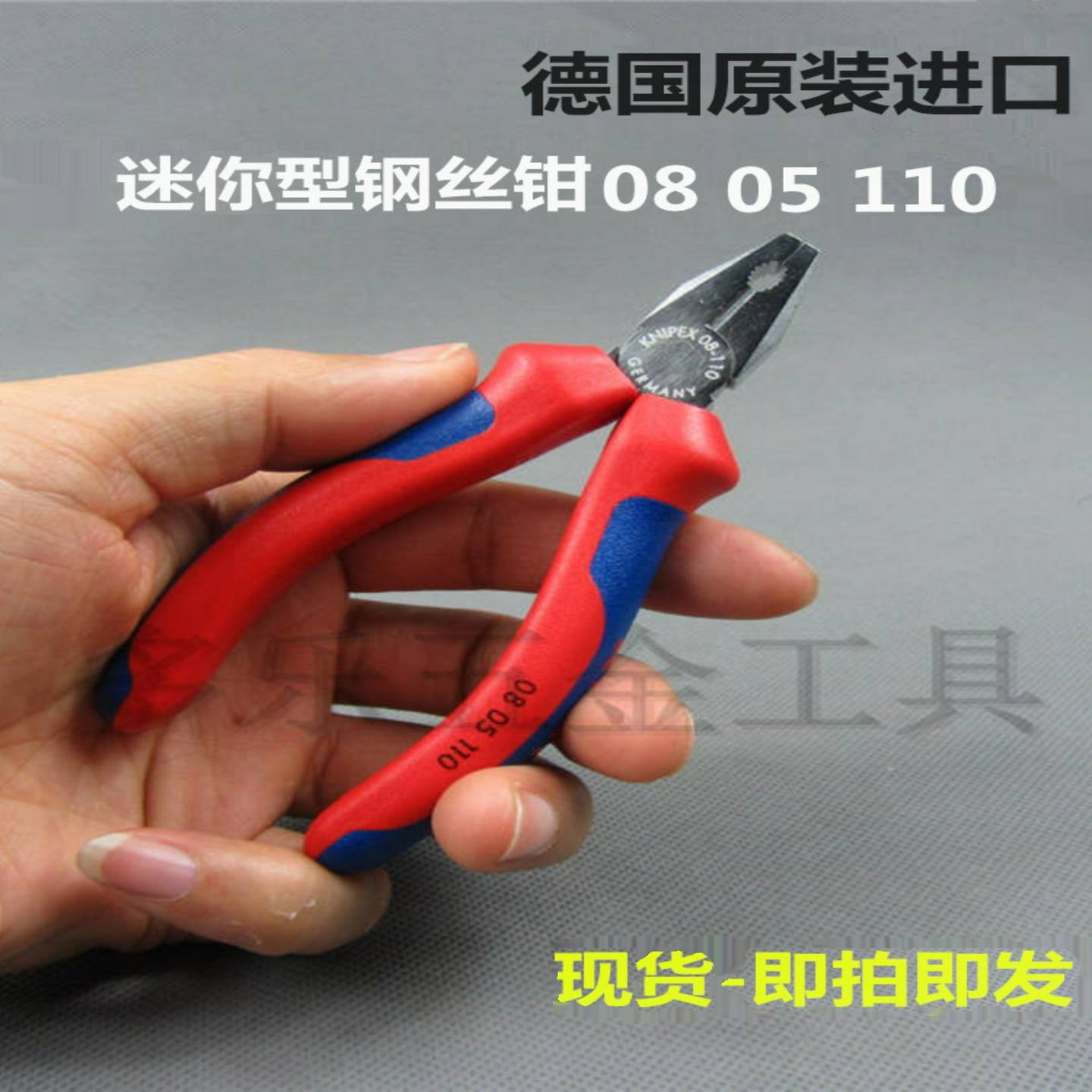 议价-原装进口德国KNIPgEX凯尼派克迷你型钢丝钳0805110平口钳0