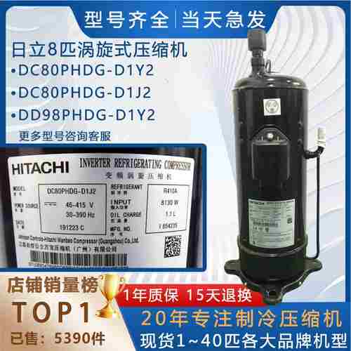议价-空调变频制冷压缩机DC80PHDG-D1Y2/D1J2日立DD98PHDG-D1Y2