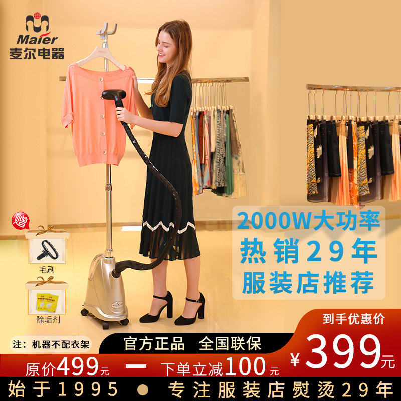 麦尔蒸汽挂烫机服装店专用商用大功率大蒸汽立式电熨烫斗普利P