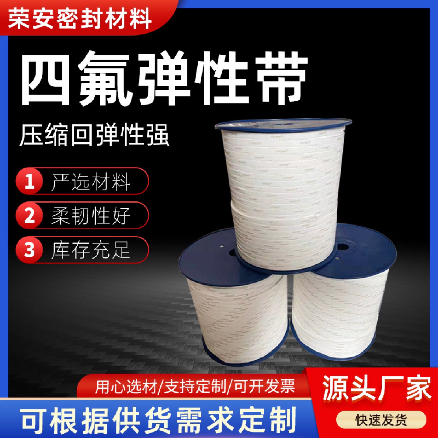 高温四氟弹性带四氟弹性带聚四氟乙烯ptfe材料密封条自粘膨胀带