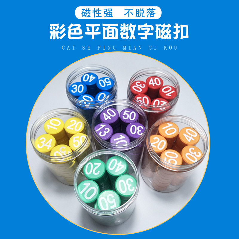 大号3厘米数字1到100磁力吸铁石教具白板磁铁吸早教磁性贴彩