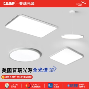 全光谱led客厅灯现代简约无缝隙普瑞光源护眼成套灯具卧室吸顶灯