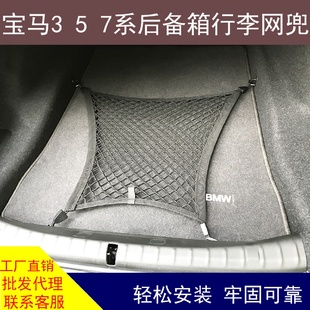 适用于宝马357系雷克萨克ES后备箱行李网兜置物收纳储物用品