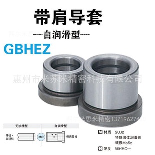 100 GBHEZ40 130代替米苏米带肩导套 自润滑型