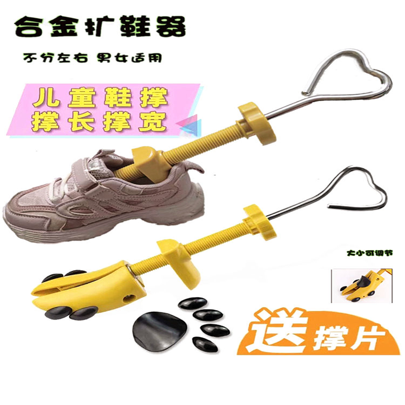 撑鞋器儿童撑大鞋器通用脚背高神器鞋撑扩鞋器扩大器高跟鞋鞋