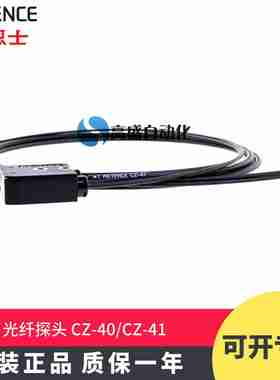 议价-原装正品KEYENCECZ-40CZ-41反射型小光点式光纤