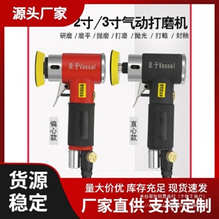 臣子2寸3寸气动砂纸机抛光机偏心同心小型气动打磨机打蜡机研磨机