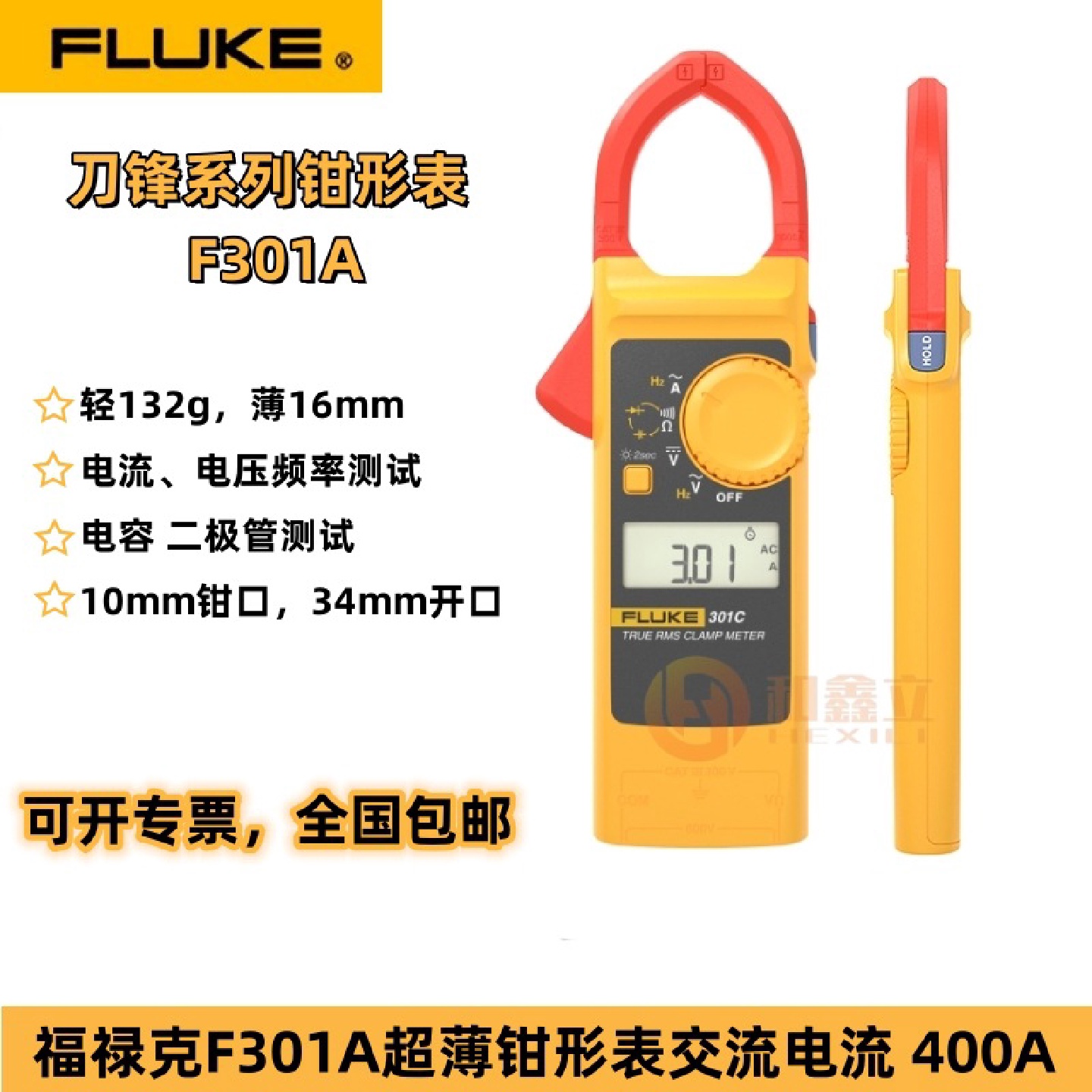 福禄克F301A数字钳形万用301B高精度数显交直流电流表F301C/D/E