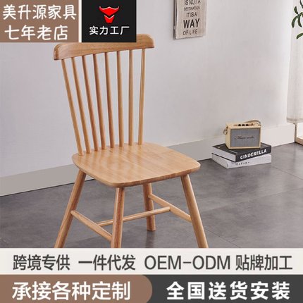 温莎椅北欧实木家用餐椅现代简约木椅子靠背椅餐厅饭店咖啡厅凳子
