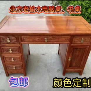 北方老榆木中式电脑桌红木仿古书桌写字台儿童实木古典家具电脑桌