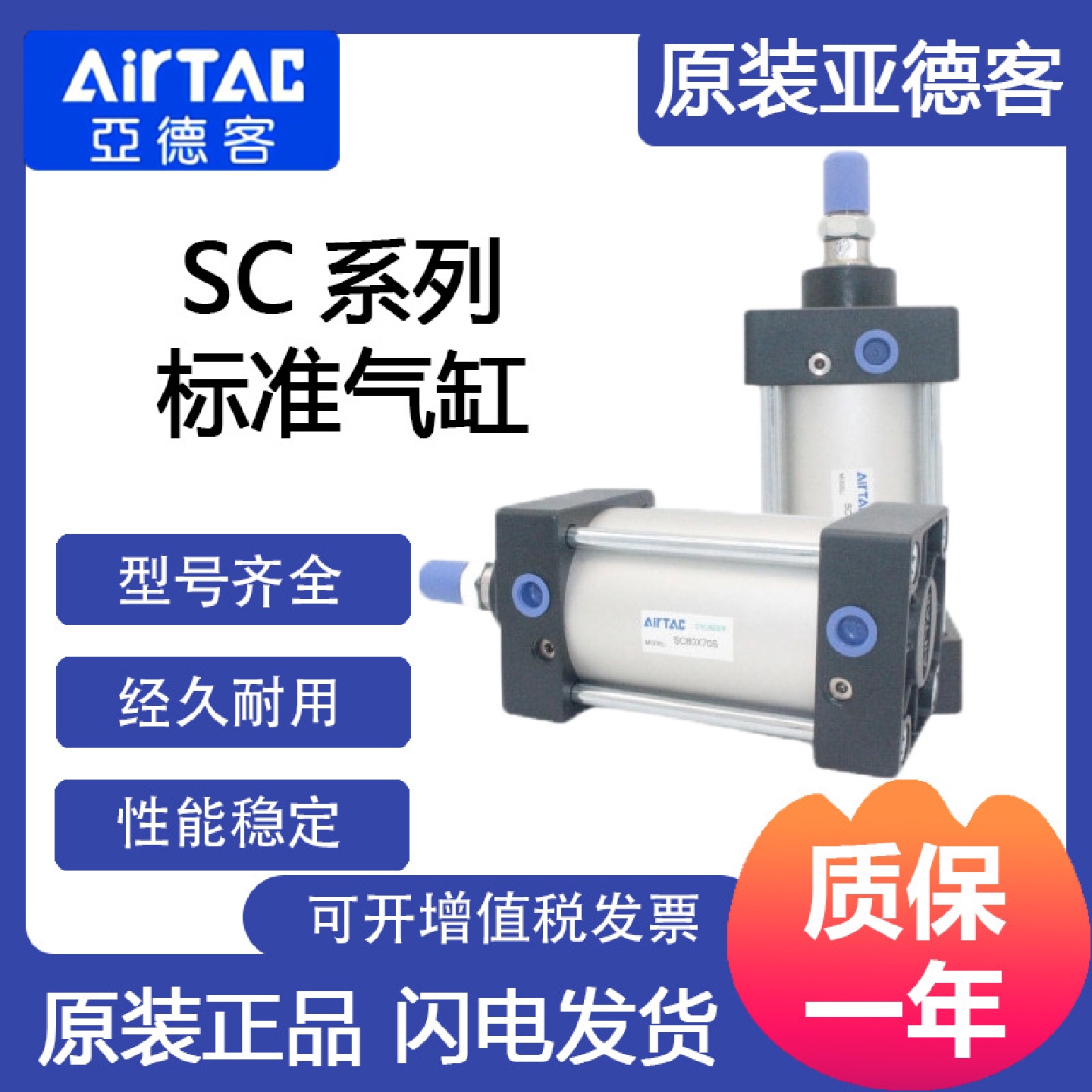 亚德客AirTac现货供应标准气缸SC80X250S