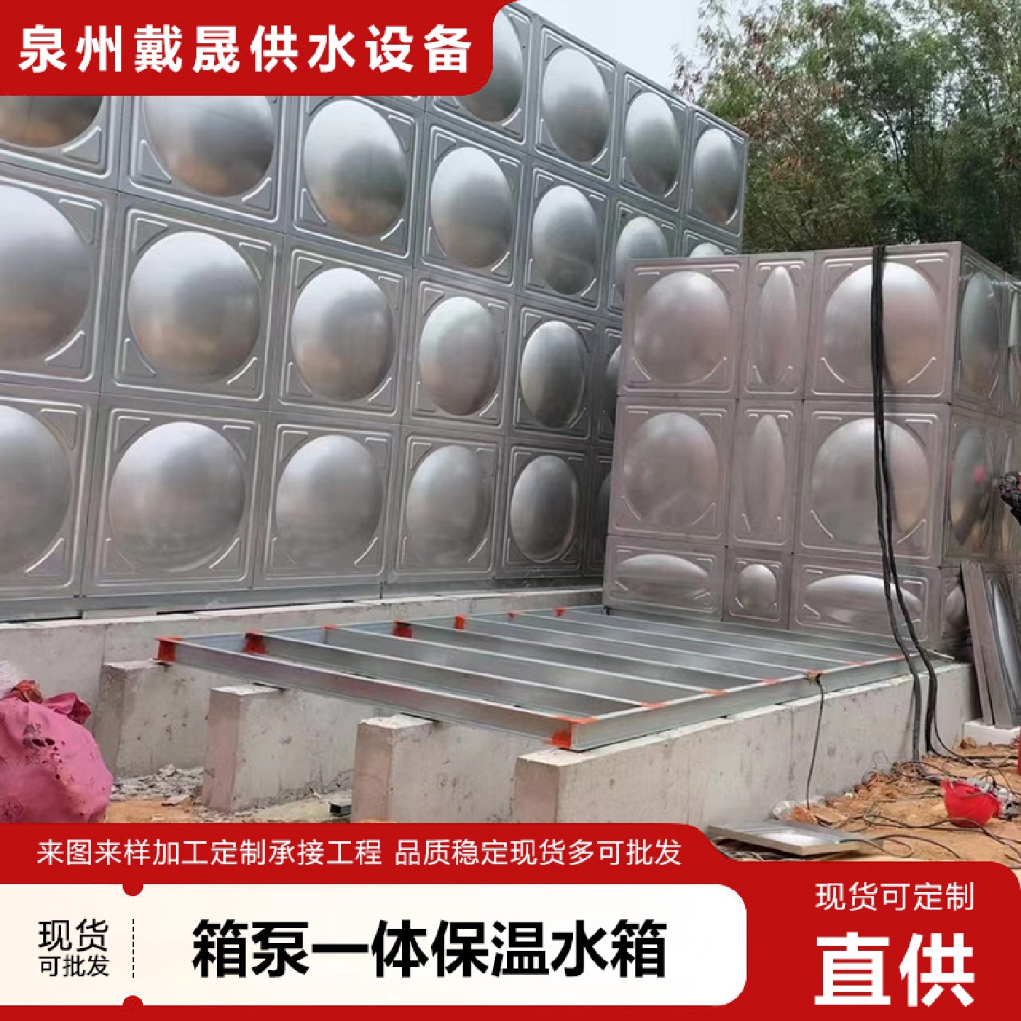 箱泵一体自来水保温水组合式不锈钢焊接水箱大型拼装生活饮用水