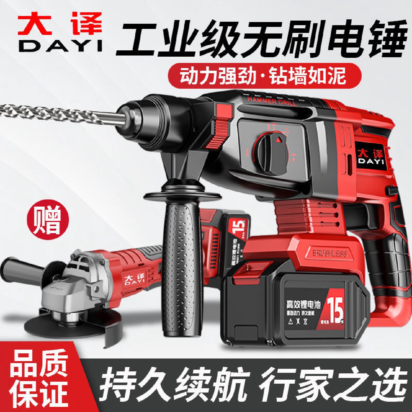 大译大功率无刷锂电充电电锤混凝土多功能无线冲击钻电钻重型电镐