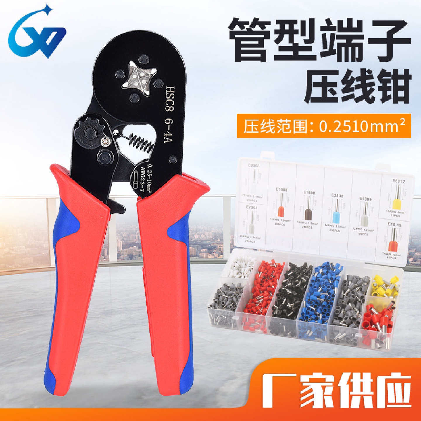供应表面发黑0.25-10mm红蓝手柄HSC86-4欧式管型端子压线钳