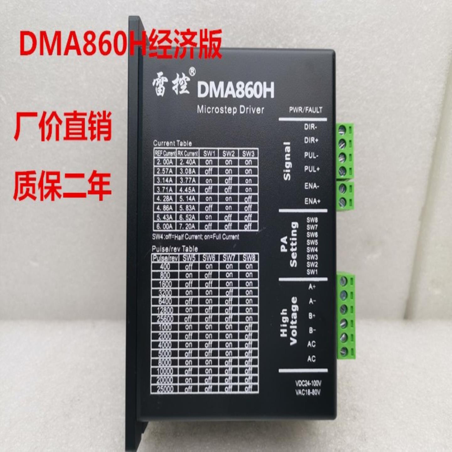 雷控 DMA860H 步进电机驱动器 可替代 雷赛科技 MA~询价