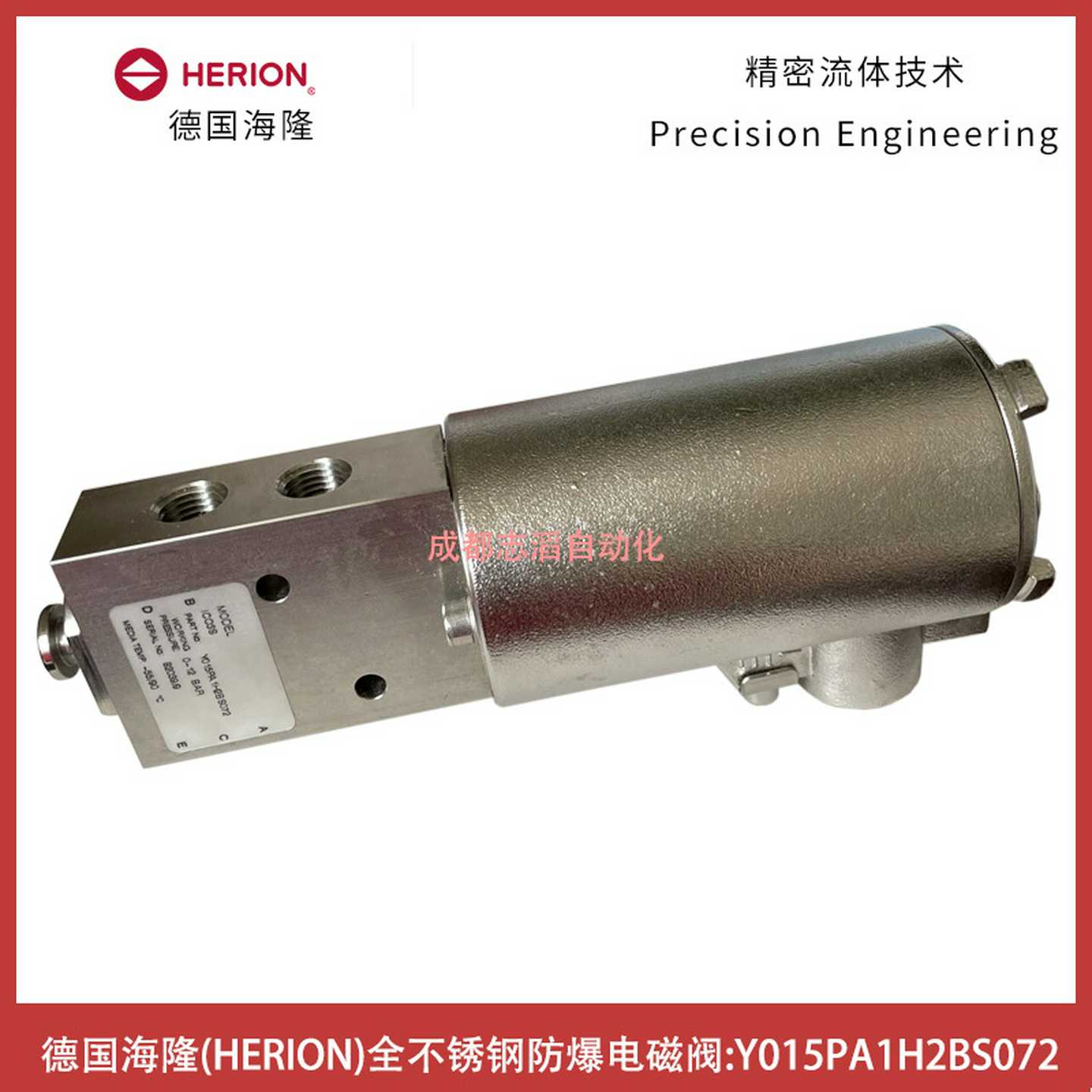 Y015PAm1H2BS072德国海隆不锈钢防爆电磁阀ICO3S直动式HERION