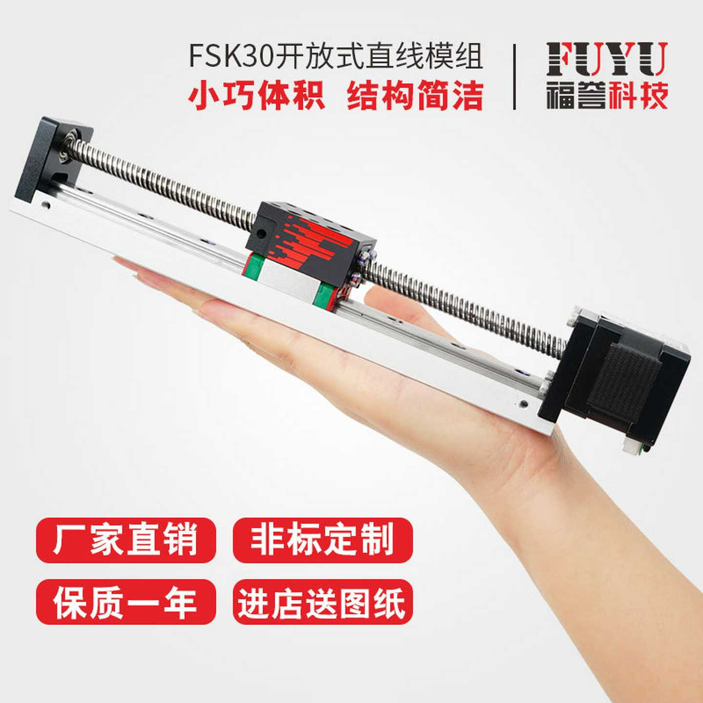 FUYU梯形丝杆滑台精密微型步进电机移动数控直线导轨线性滑台模组
