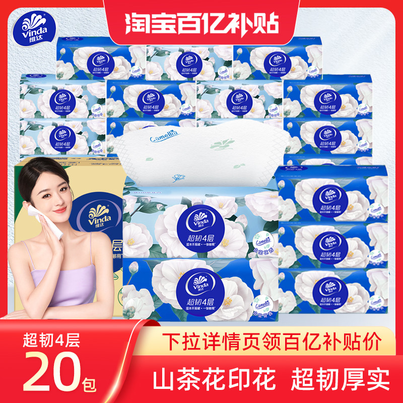 纸巾抽纸整箱家用实惠装4层山茶花印花餐巾纸卫生纸面巾纸抽