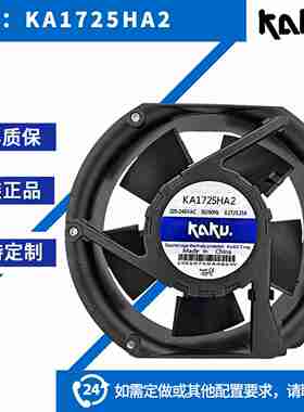 议价-KA1725HpA20.27A220V17251245CFM3300RPM交流电卡固风扇