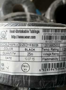 WOER沃尔50/25RSFR-H50/25黑色1【博航商行】