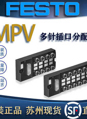 FESTO费斯托多针插口分配器MPV-E/A08-M8/MPV-/A12 177669/1776