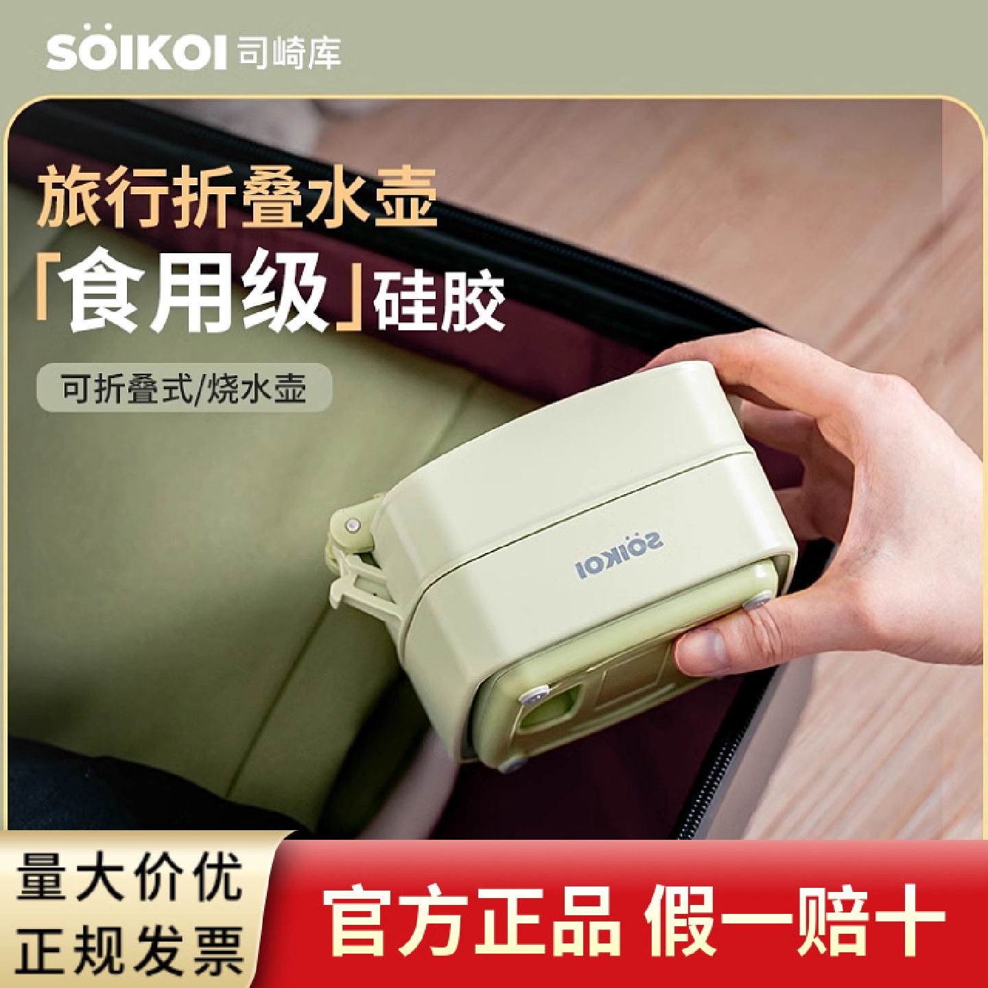 SOIKOI司崎库折叠电热水壶便携式烧水壶恒温旅行出差迷你不锈钢壶