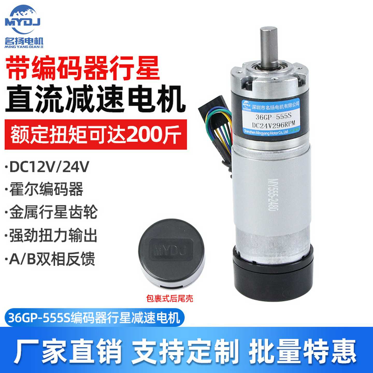 名扬微型直流减速电机12v24v带编码器行星齿轮箱大扭力555小马达