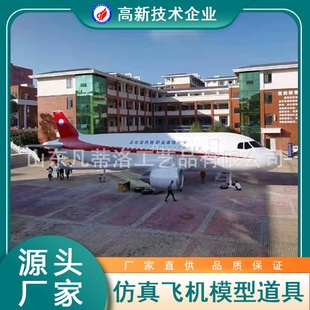 饰摆件参观展 户外大型飞机模拟舱静态乘务训练舱景区主题餐厅装