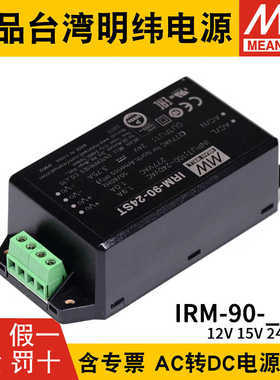 明纬IRM-90开关电源12/15/24/48V 90W ST绿色端子型电源模块