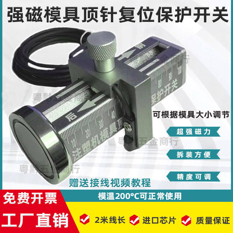 D48 强磁吸附可调节模具顶针保护感应开关顶针复位确认开关控