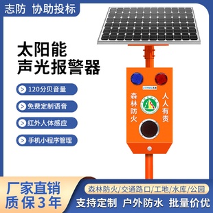 太阳能森林防火水库工地交通安全声光报警器红外感应语音提示喇叭