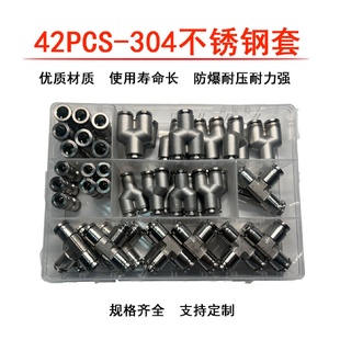 42PCS氣動(dòng)接頭PU氣管接頭套盒304不銹鋼套裝 氣動(dòng)套盒接頭