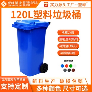 大型户外120L垃圾桶大容量分类塑料环卫垃圾箱带盖挂车带轮垃圾桶
