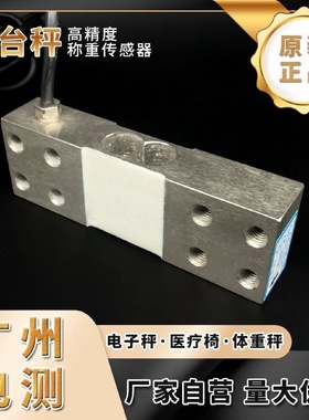 广测YZC-619M/200kg电子秤称重传感器身高体重秤台秤配件称重模块