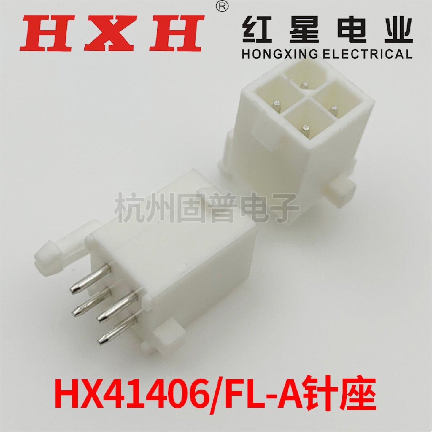 红星接插件FL-2A3A4A6A8A针座连接器HX41406间距4.14mm