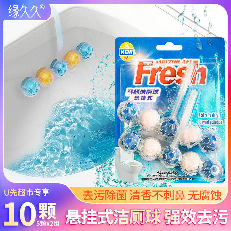 U先试用 厕所除臭神器马桶清洁球去异味洁厕悬挂式清洗剂蓝泡