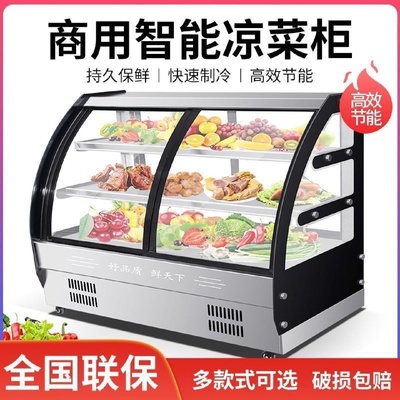 凉菜展示柜冷藏保鲜柜商用点菜柜烧烤熟食小型冷菜卤菜鸭脖炸串柜