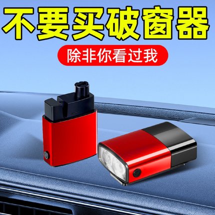 破窗器神器安全锤汽车带割刀逃生车载玻璃多功能车用救生车窗车内