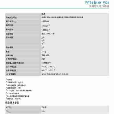 议价-Z德国SICKWT34-B410漫反射光电传感器背景抑制订货号: