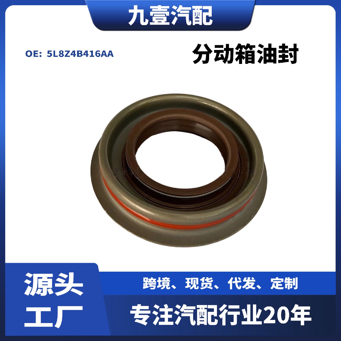适用福特分动箱油封5L8Z4B416AA1311157F57Z3254BA